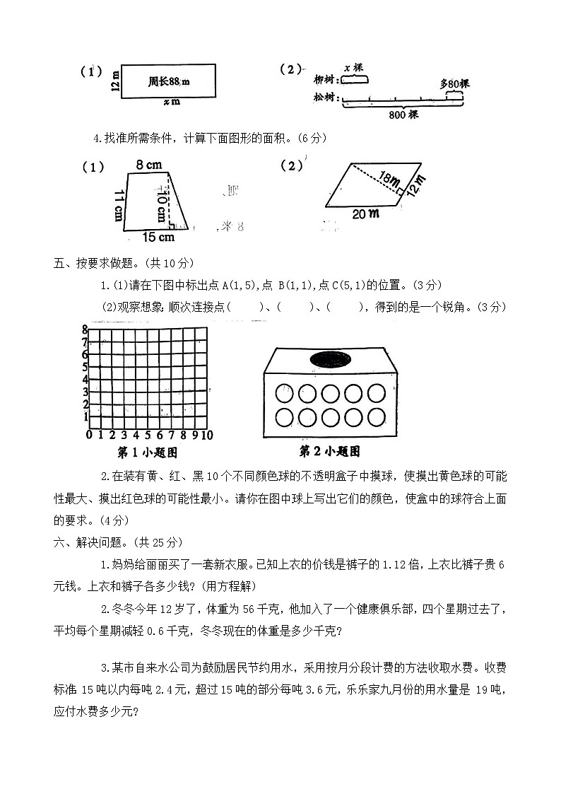 河南省驻马店市西平县2023-2024学年五年级上学期期末数学试题03