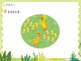 冀教2004版一年级数学上册 第4单元 4.1 十几加几 PPT课件