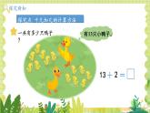 冀教2004版一年级数学上册 第4单元 4.1 十几加几 PPT课件