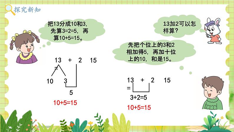 冀教2004版一年级数学上册 第4单元 4.1 十几加几 PPT课件04