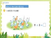 冀教2004版一年级数学上册 第4单元 4.2 9加几 PPT课件