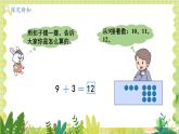 冀教2004版一年级数学上册 第4单元 4.2 9加几 PPT课件