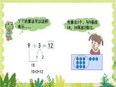 冀教2004版一年级数学上册 第4单元 4.2 9加几 PPT课件