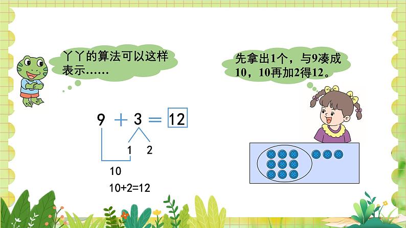 冀教2004版一年级数学上册 第4单元 4.2 9加几 PPT课件05