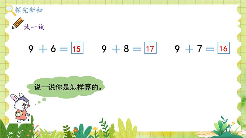 冀教2004版一年级数学上册 第4单元 4.2 9加几 PPT课件06