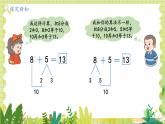 冀教2004版一年级数学上册 第4单元 4.3 8加几 PPT课件