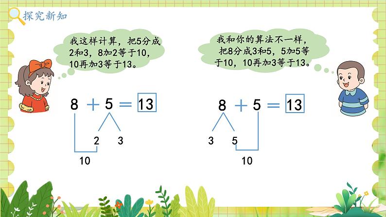 冀教2004版一年级数学上册 第4单元 4.3 8加几 PPT课件04