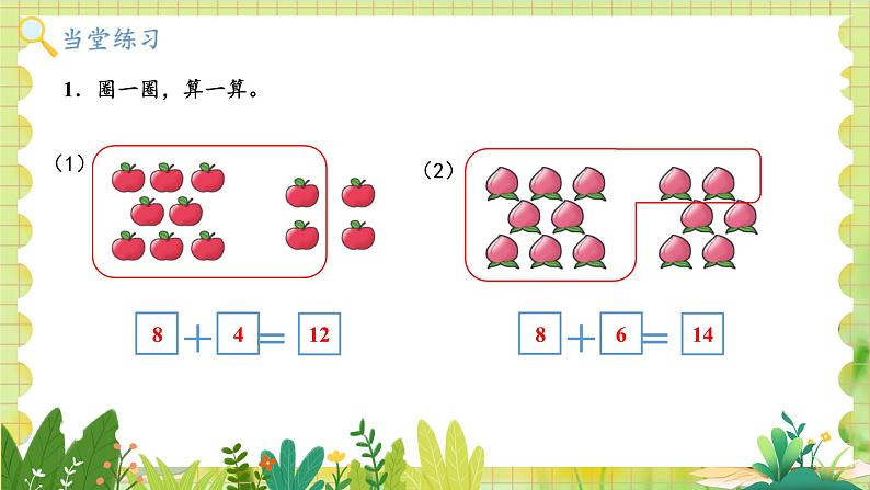 冀教2004版一年级数学上册 第4单元 4.3 8加几 PPT课件06