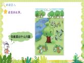 冀教2004版一年级数学上册 第4单元 4.4 7，6加几 PPT课件