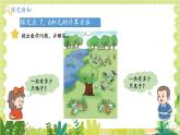 冀教2004版一年级数学上册 第4单元 4.4 7，6加几 PPT课件