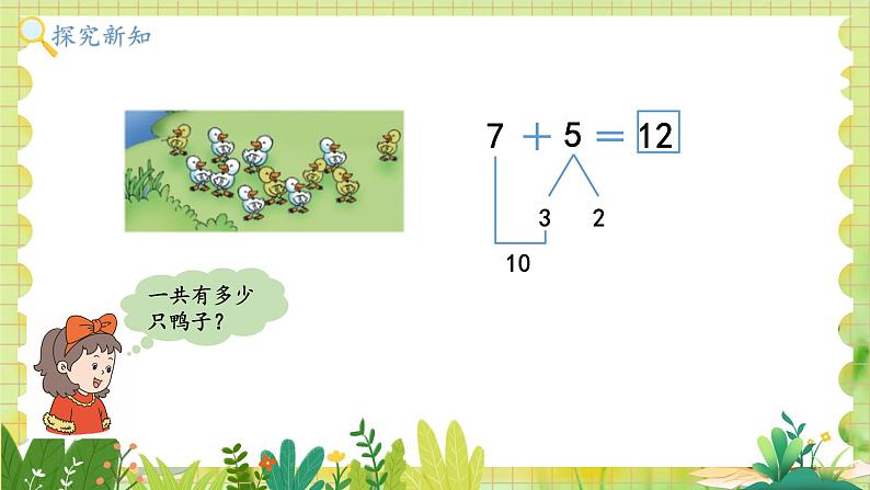 冀教2004版一年级数学上册 第4单元 4.4 7，6加几 PPT课件04