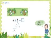 冀教2004版一年级数学上册 第4单元 4.4 7，6加几 PPT课件