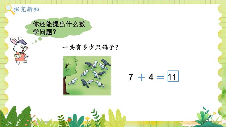 冀教2004版一年级数学上册 第4单元 4.4 7，6加几 PPT课件07