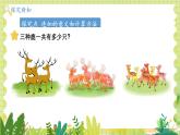 冀教2004版一年级数学上册 第4单元 4.5 连加 PPT课件
