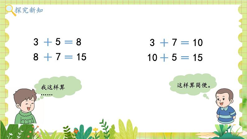 冀教2004版一年级数学上册 第4单元 4.5 连加 PPT课件04