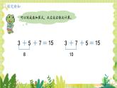 冀教2004版一年级数学上册 第4单元 4.5 连加 PPT课件