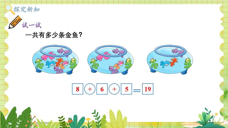 冀教2004版一年级数学上册 第4单元 4.5 连加 PPT课件06