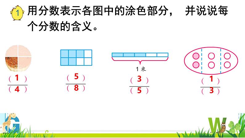 四 分数的意义和性质 课件 小学数学苏教版五年级下册第4页