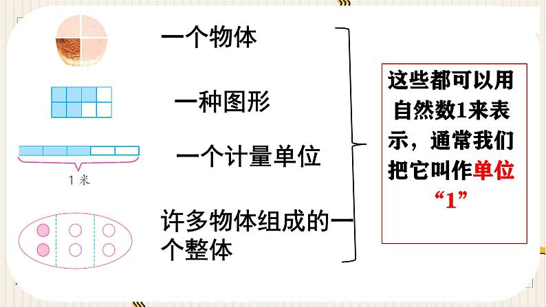 四 分数的意义和性质 课件 小学数学苏教版五年级下册第7页