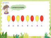 冀教2004版一年级数学上册 第5单元 5.1 物体的排列规律 PPT课件