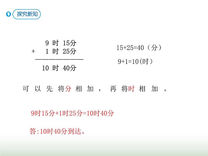 人教版三年级数学上册第一单元第三课时经过时间的计算课时课件08