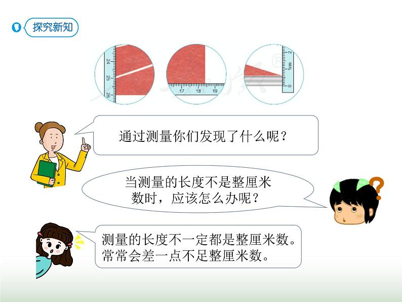 人教版三年级数学上册第三单元第一课时毫米的认识课时课件第6页