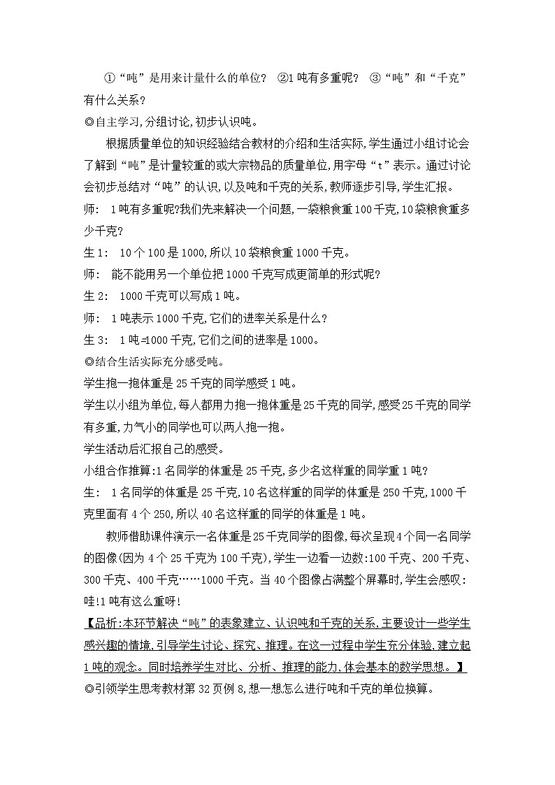 人教版三年级数学上册第三单元第三课时吨的认识教案第3页