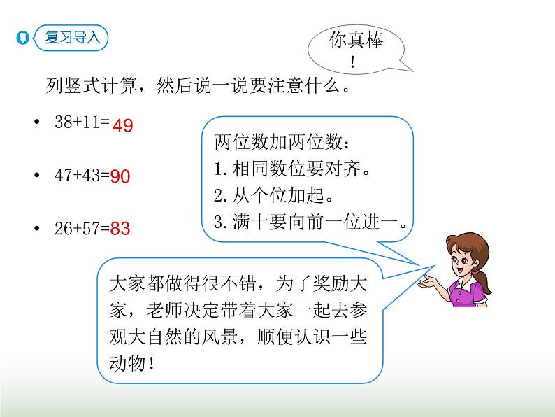 人教版三年级数学上册第四单元第一课时不进位和进一位的三位数加法课时课件第3页