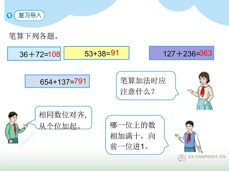 人教版三年级数学上册第四单元第二课时连续进位的三位数加法课时课件第2页