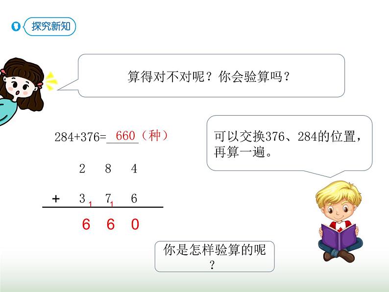 人教版三年级数学上册第四单元第二课时连续进位的三位数加法课时课件第6页