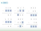人教版三年级数学上册第四单元第四课时连续退位的三位数减法课时课件