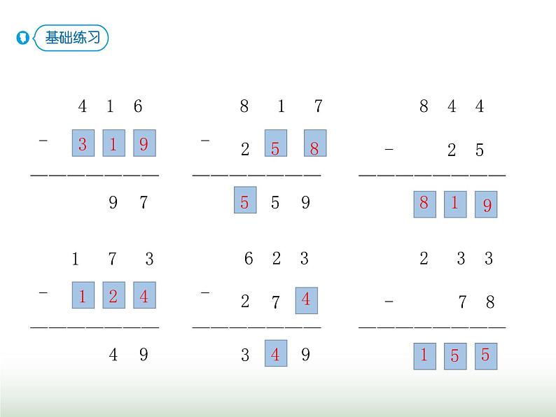 人教版三年级数学上册第四单元第四课时连续退位的三位数减法课时课件第5页