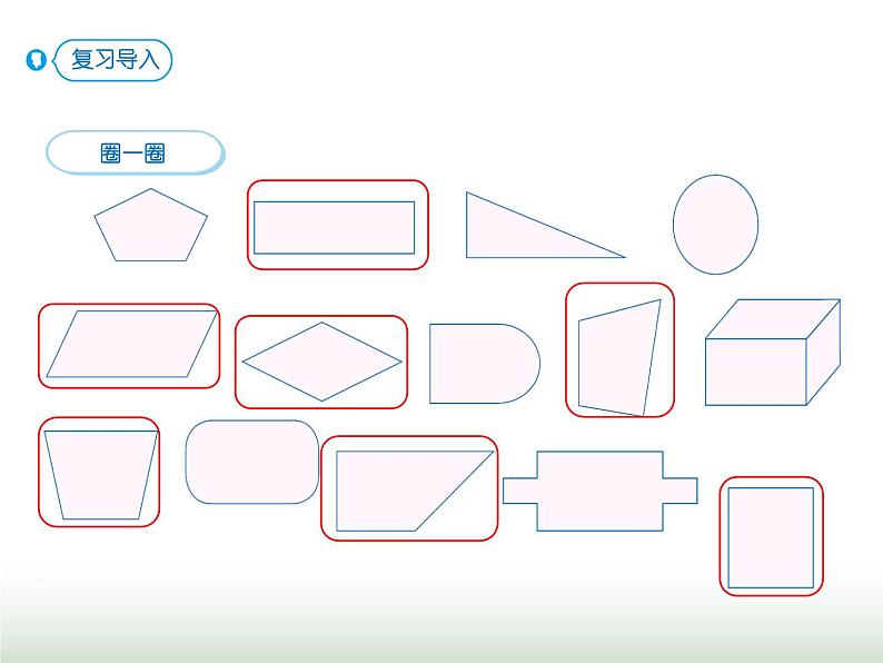 人教版三年级数学上册第七单元第一课时四边形的定义课时课件第4页