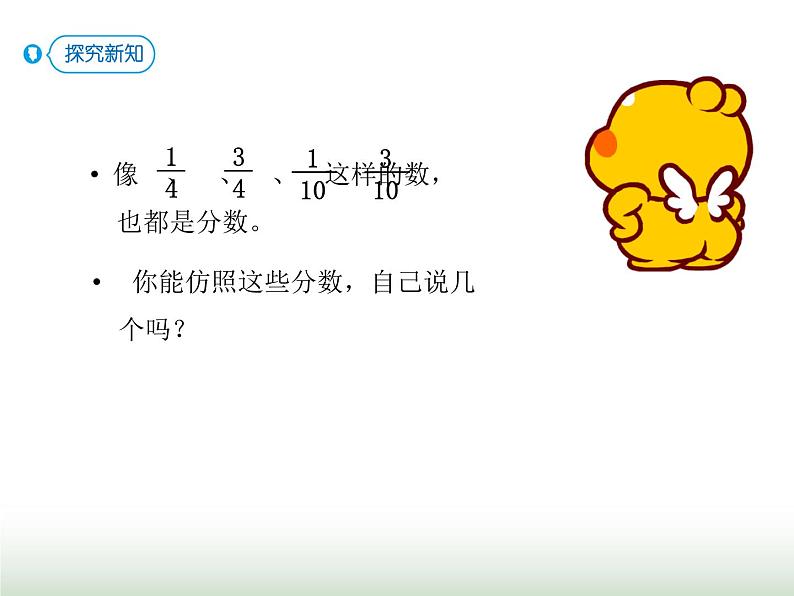 人教版三年级数学上册第八单元第二课时认识几分之几课时课件第7页