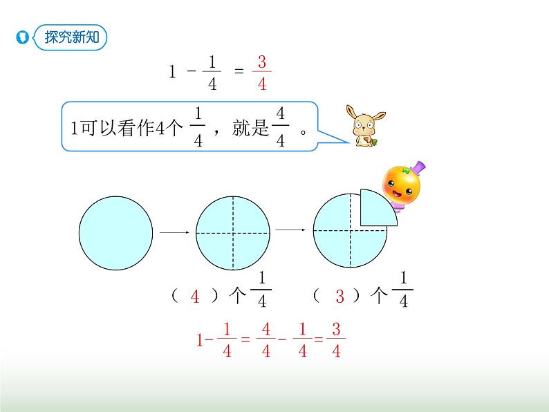 人教版三年级数学上册第八单元第五课时计算1减几分之几课时课件第3页