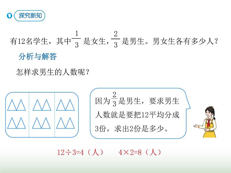 人教版三年级数学上册第八单元第七课时求一个数的几分之几的实际问题课时课件第4页