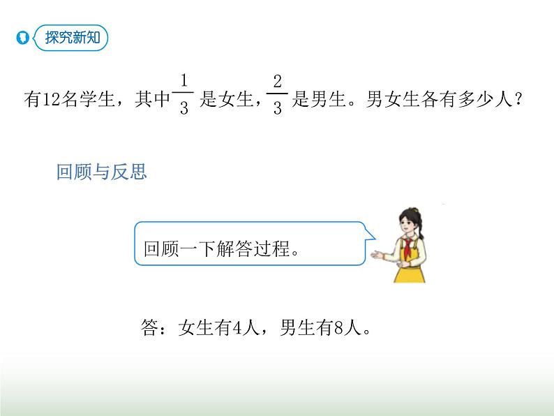 人教版三年级数学上册第八单元第七课时求一个数的几分之几的实际问题课时课件第5页