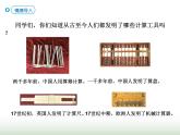 人教版四年级数学上册第一单元第十一课时计算工具的认识课件