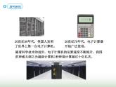 人教版四年级数学上册第一单元第十一课时计算工具的认识课件