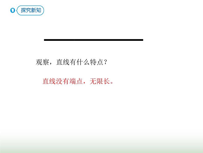 人教版四年级数学上册第三单元第一课时线段、直线、射线、角的认识课件第6页