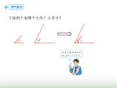 人教版四年级数学上册第三单元第二课时角的度量课件