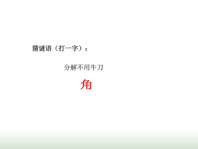 人教版四年级数学上册第三单元第三课时角的分类课件02