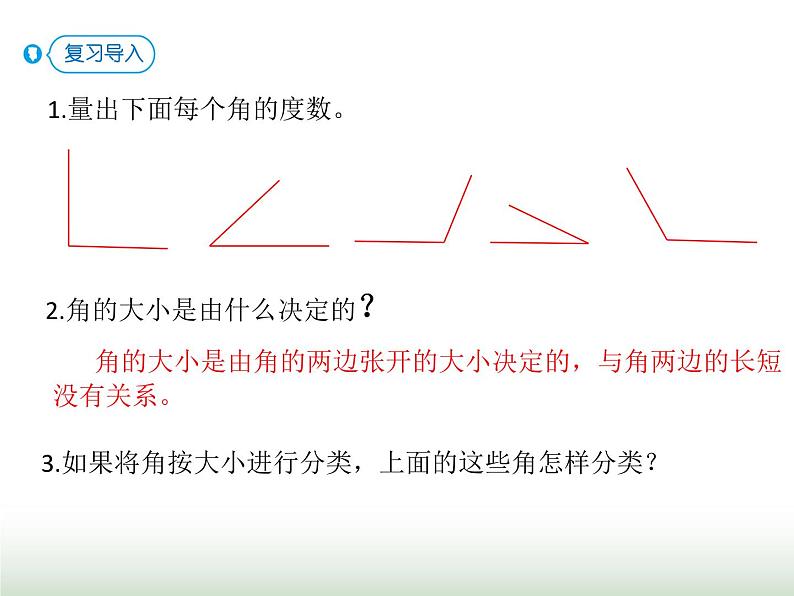 人教版四年级数学上册第三单元第三课时角的分类课件03