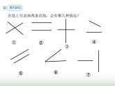 人教版四年级数学上册第五单元第一课时平行与垂直课件