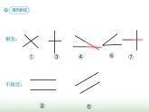 人教版四年级数学上册第五单元第一课时平行与垂直课件