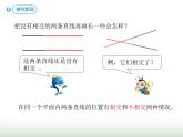 人教版四年级数学上册第五单元第一课时平行与垂直课件