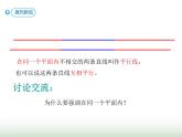 人教版四年级数学上册第五单元第一课时平行与垂直课件