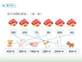 人教版四年级数学上册第六单元第一课时口算除法课件