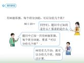 人教版四年级数学上册第六单元第一课时口算除法课件