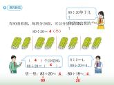 人教版四年级数学上册第六单元第一课时口算除法课件